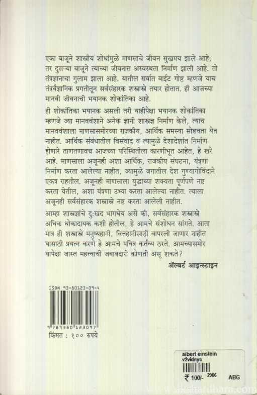 Albert Einstein Nivadak Lekhan (अॅल्बर्ट आइन्स्टाइन निवडक लेखन)