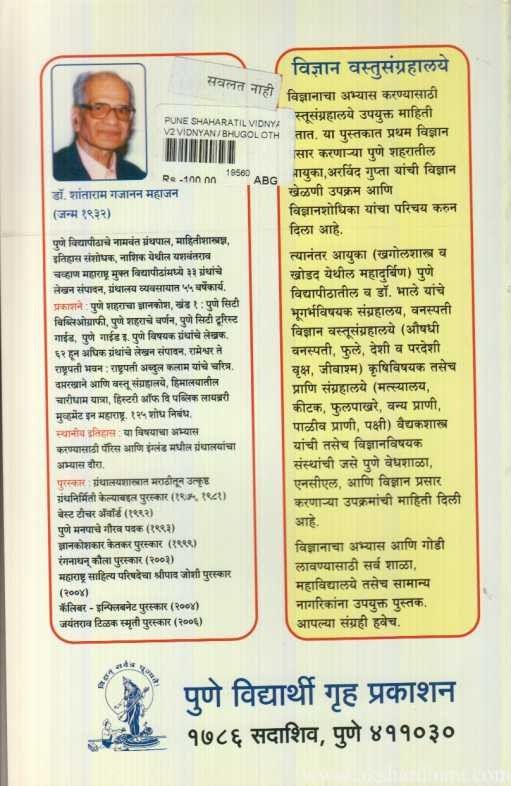 Pune Shaharatil Vidnyan Vishayak Vastusangrahalaye