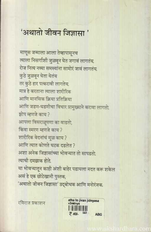 Atha To Jivan Jidnyasa (अथा तो जीवन जिज्ञासा)