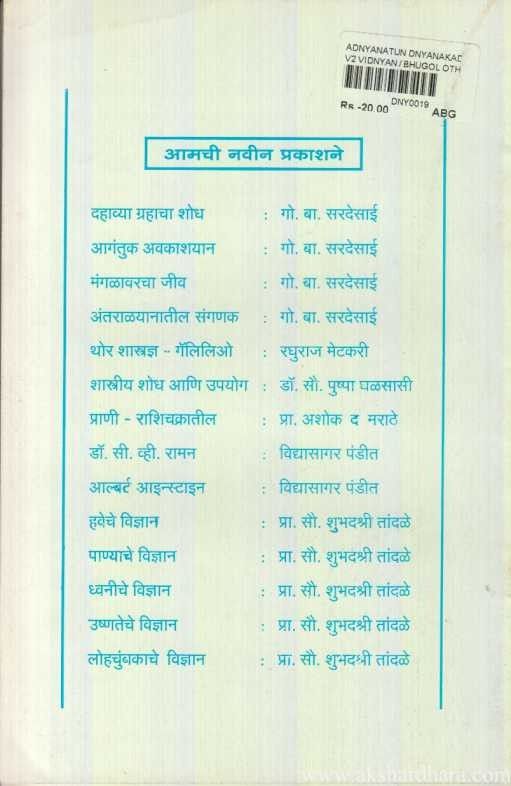 Adnyanatun Dnyanakade 2 (अज्ञानातुन ज्ञानाकडे 2)