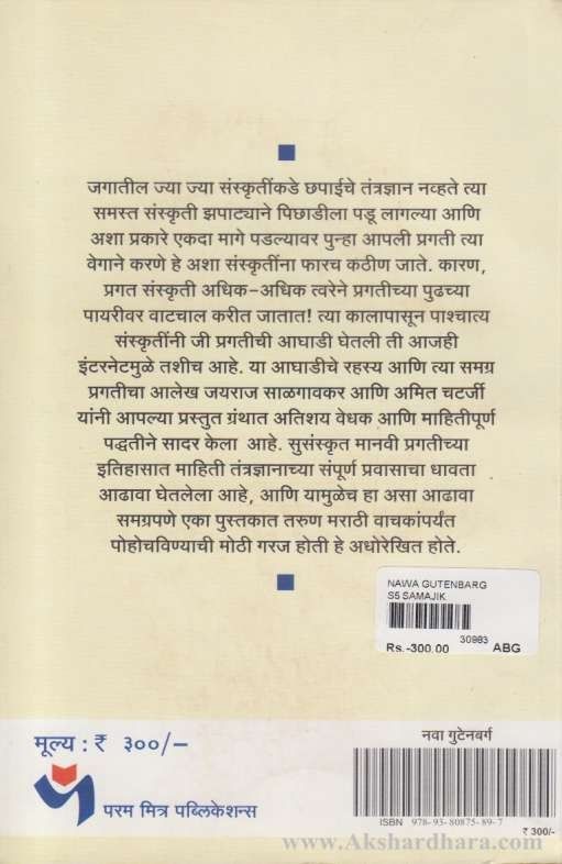 Nava Gutenberg (नवा गुटेनबर्ग)