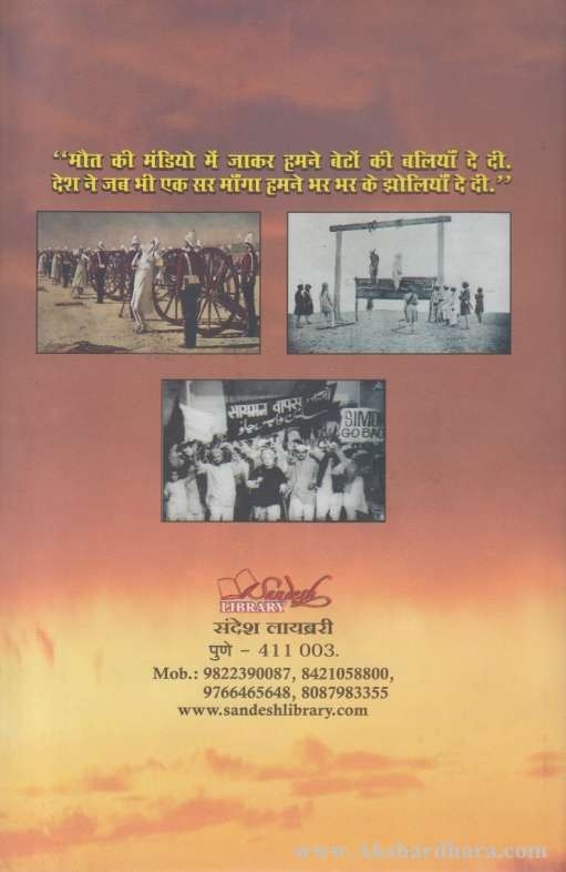 Svatantryaladhyatil Muslimanche Yogdan