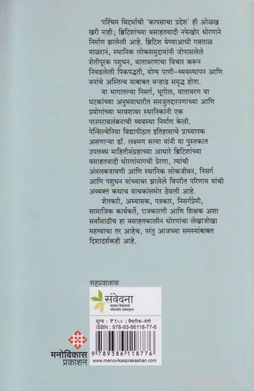 Kapuskondyachi Goshta (कापूसकोंड्याची गोष्ट)