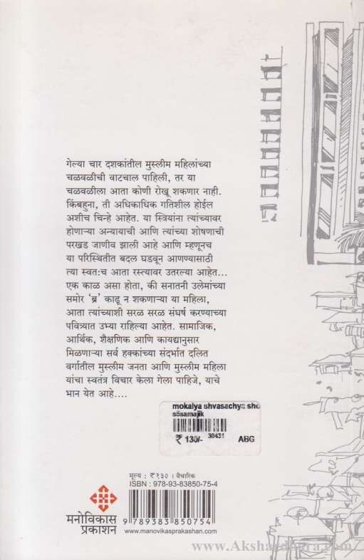 Moklya Shwasachya Shodhat (मोकळ्या श्वासाच्या शोधात)