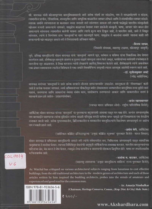 Vastukala Ched Bhed Vedh (वास्तुपर्व छेद-भेद-वेध)