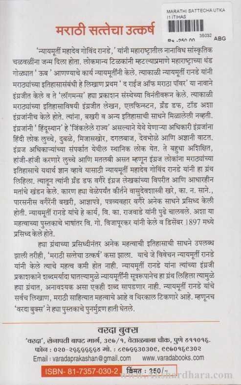 Marathi Sattecha Utkarsh (मराठी सत्तेचा उत्कर्ष)