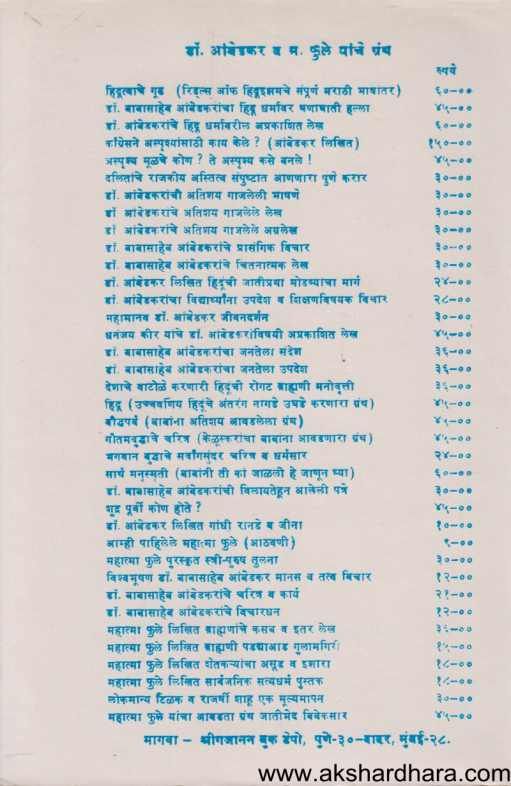 Lokmanya Tilak Ani Rajarshi Shahu Ek Mulyamapan ( लोकमान्य टिळक आणि राजर्षी शाहू एक मूल्यमापन )