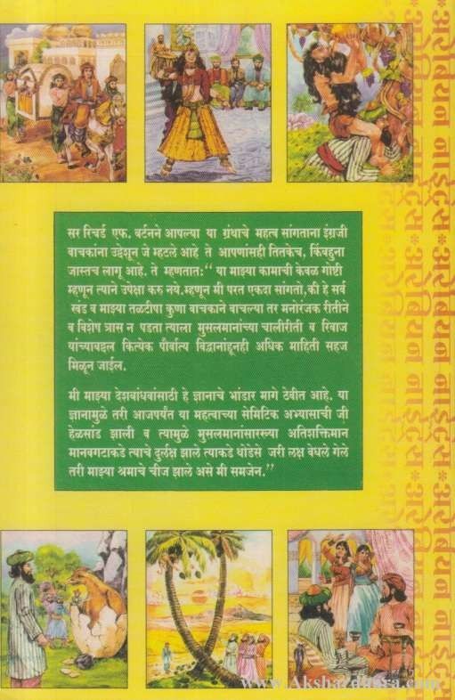 Arabian Nights 1-16 (अरेबियन नाईटस १ ते १६)