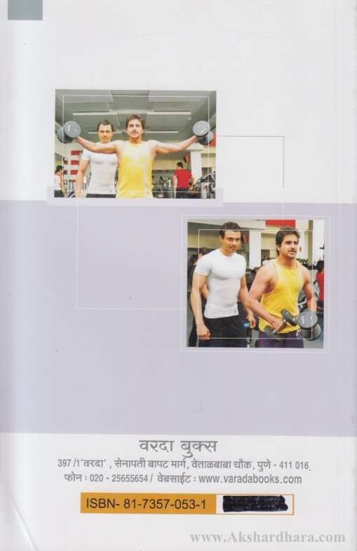 Fitness Kamava Fat Gamava (फिटनेस कमवा फॅट गमवा)