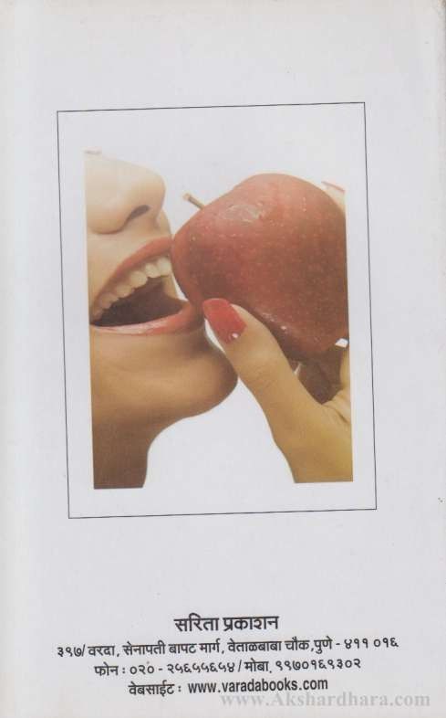 Aple Swasthya (आपले स्वास्थ्य)