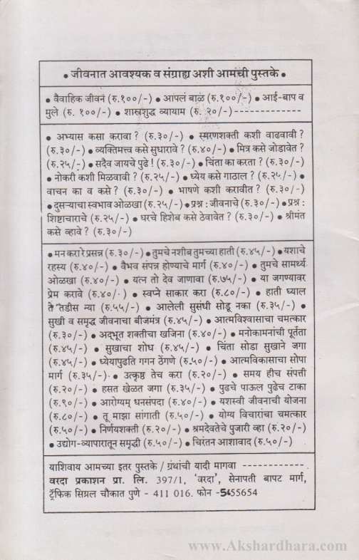 Sulabha Yogasane Kinva Yogyanchi Vyayampadhati