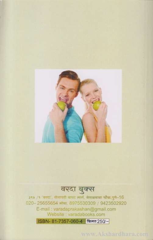 Aushadhashivay Arogya (औषधाशिवाय आरोग्य)