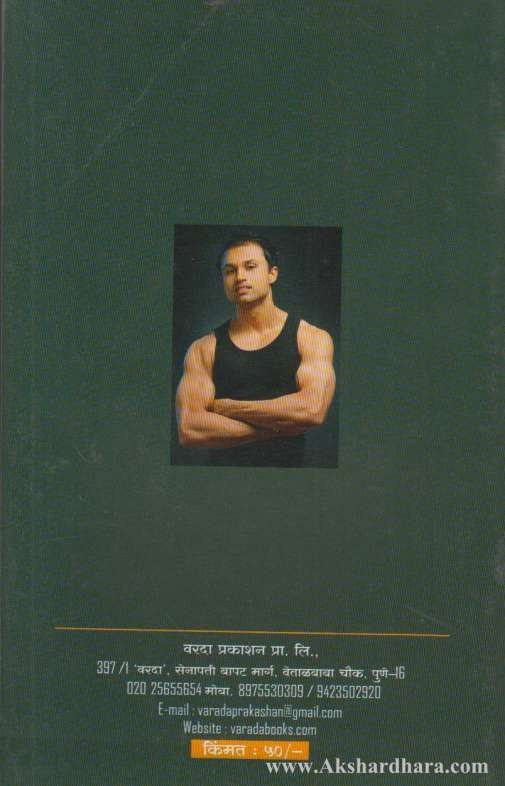 Shastrashudhha Vyayam (शास्त्रशुद्ध व्यायाम)