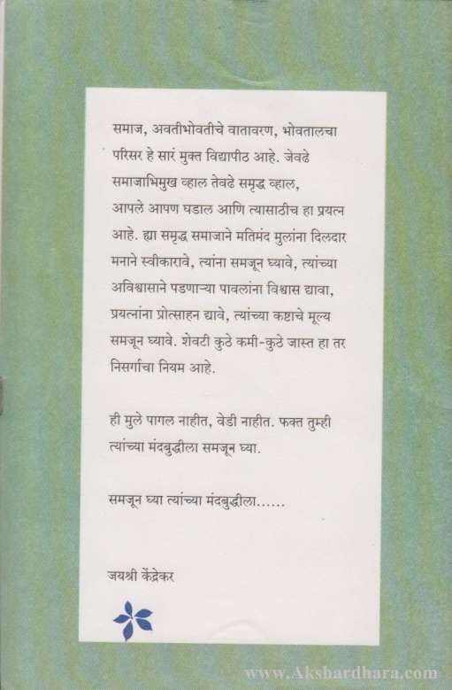 Minus Buddhynkache Pyade (मायनस बुद्ध्यंकाचे प्यादे )