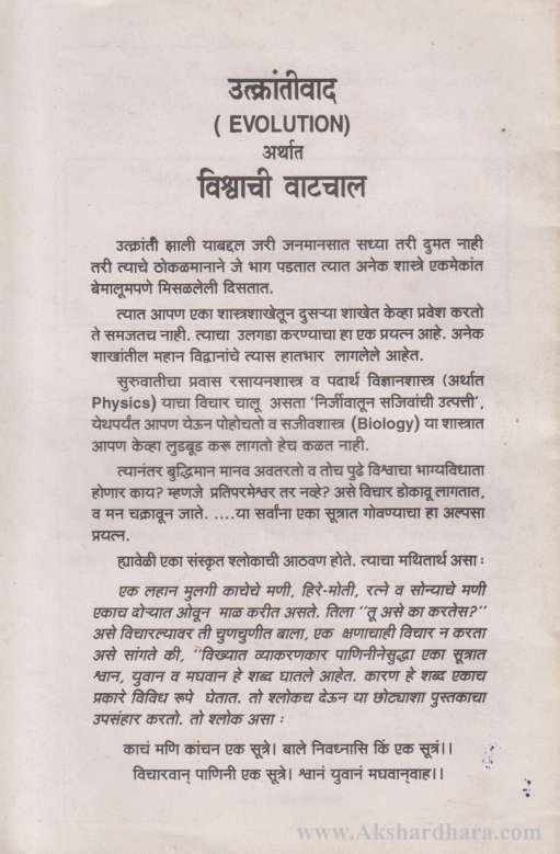 Utkrantivad (उत्क्रांतीवाद)