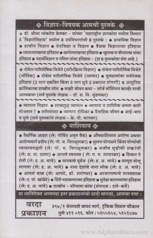 Adhunik Krantikarak Shastriya Shodh (आधुनिक क्रांतिकारक शास्त्रीय शोध)