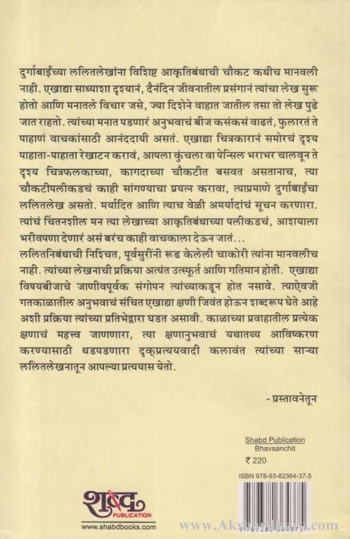 Durga Bagwat 4 Pustke Set (दुर्गा भागवत ४ पुस्तके संच)