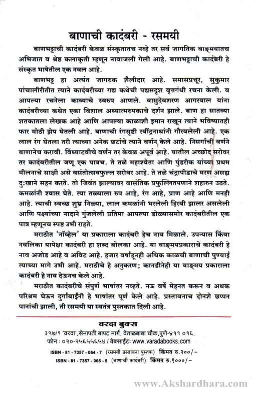 Banachi Kadambari-Rasamayi ( बाणाची कादंबरी-रसमयी)