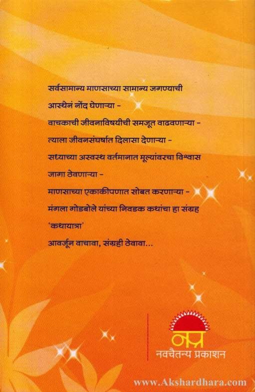 Kathayatra (कथायात्रा)