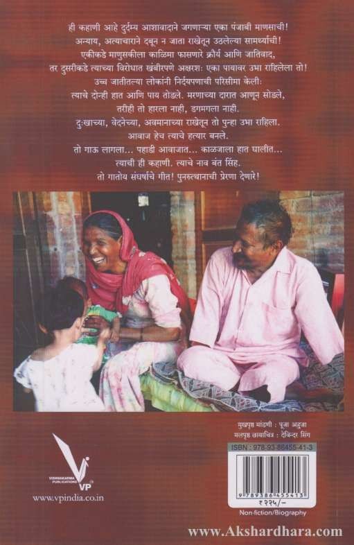 Gatha Bant Singhchi (गाथा बंत सिंहची)
