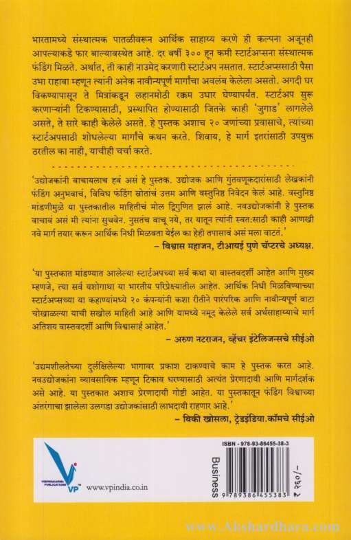 Start Up Paisa Ubharanichya Yashogatha