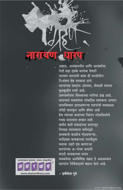 Grahan (ग्रहण )