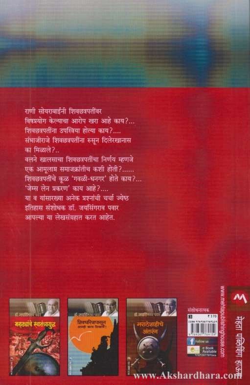 Shivchatrapati Ek Magova (शिवछत्रपती एक मागोवा)