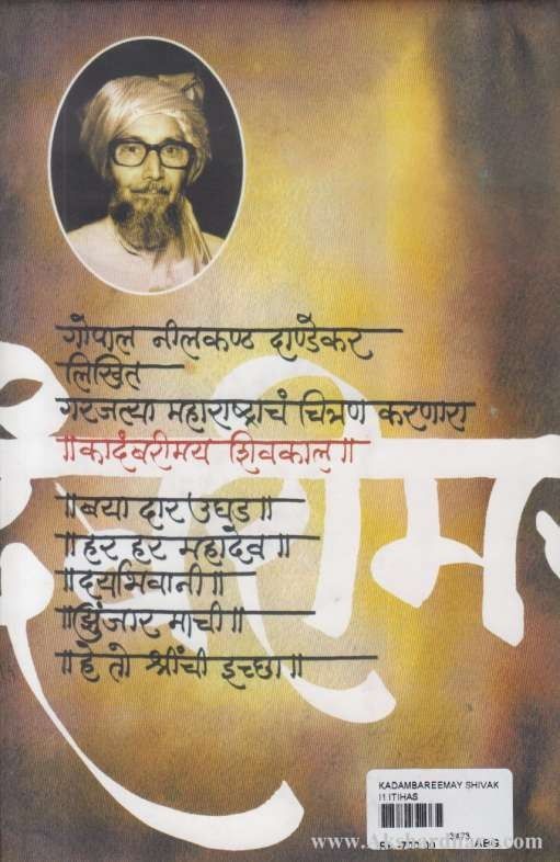 Kadambarimay Shivakal (कादंबरीमय शिवकाल)