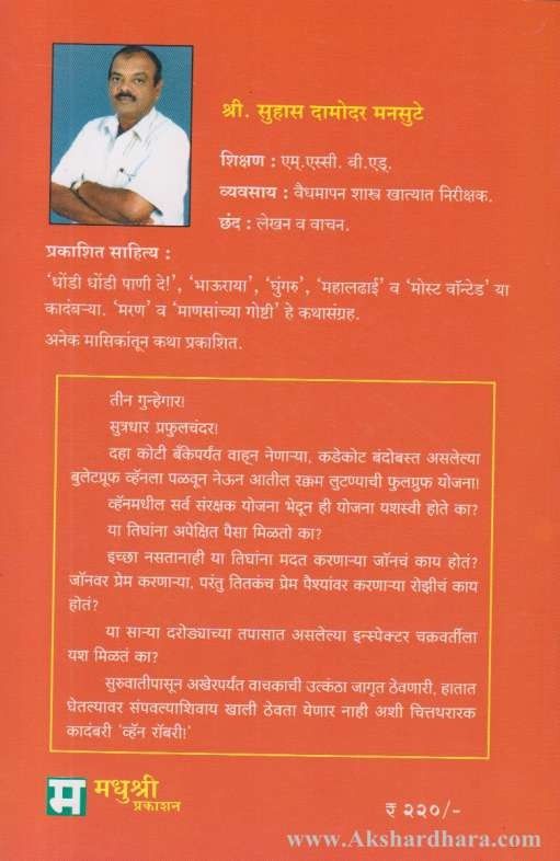 Van Robbery (व्हॅन रॉबरी)