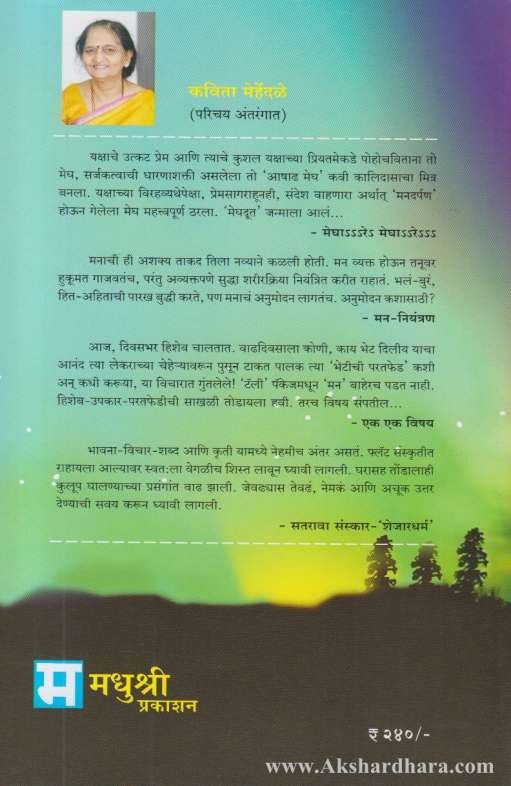 Shabdanchya Palikadache (शब्दांच्या पलीकडचे)