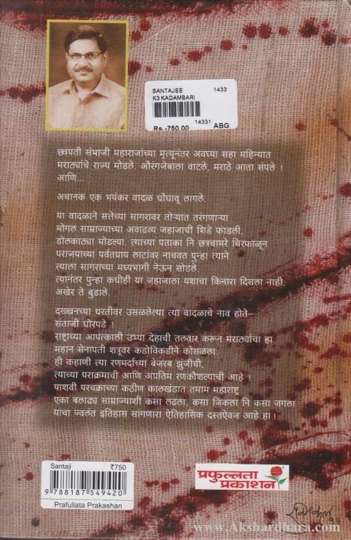 Santaji (संताजी)