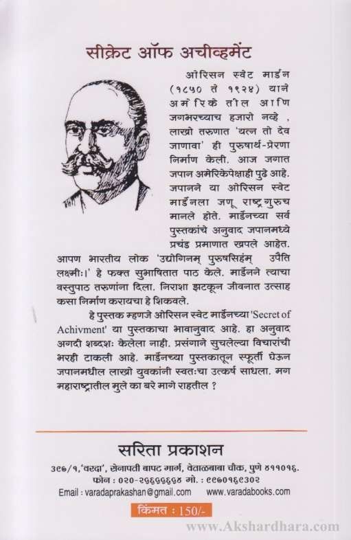 Secret of Achievement (सीक्रेट ऑफ अचिव्हमेंट)