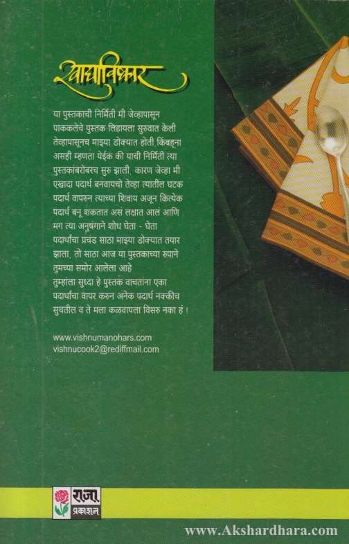 Khadyavishkar (खाद्याविष्कार)