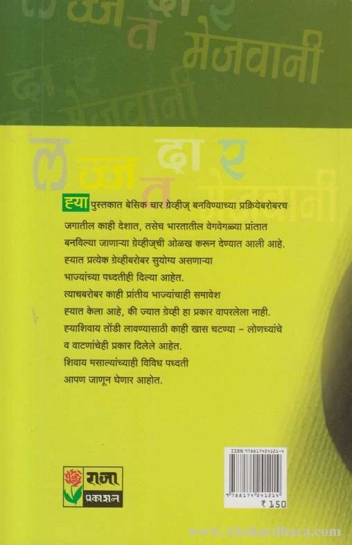 Lajjatdar Mejavani (लज्जतदार मेजवानी)