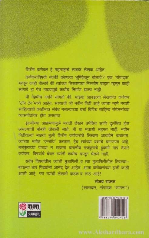 Ekkechalis (एक्केचाळीस)