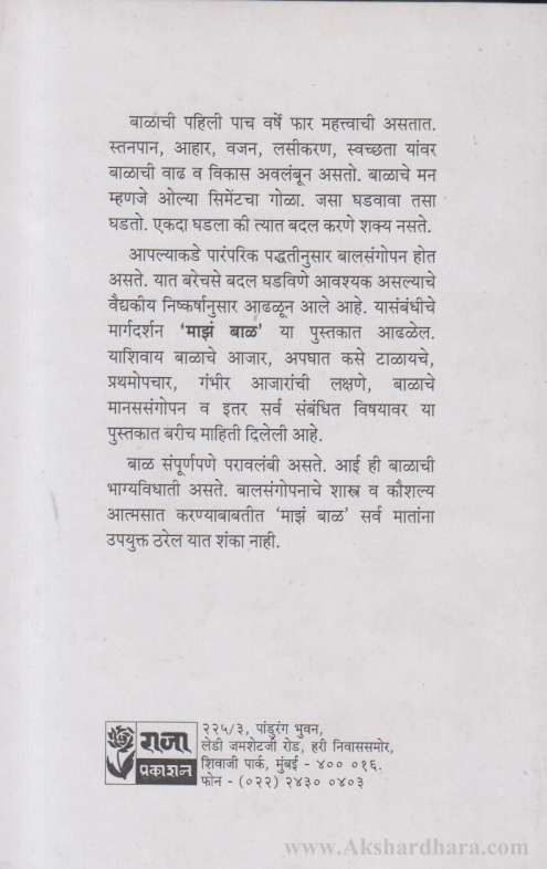 Majh Bal (माझं बाळ)