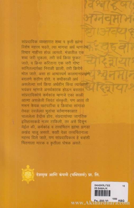 Sanskruti (संस्कृती)