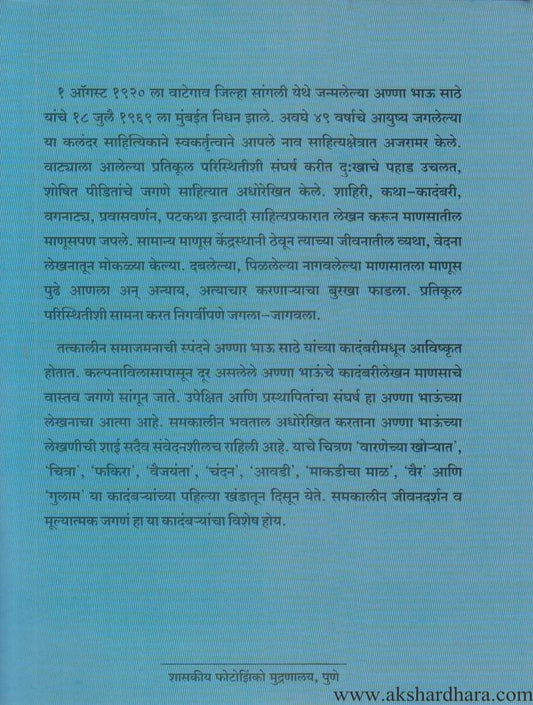 Anna Bhau Sathe 1 (अण्णा भाऊ साठे 1)