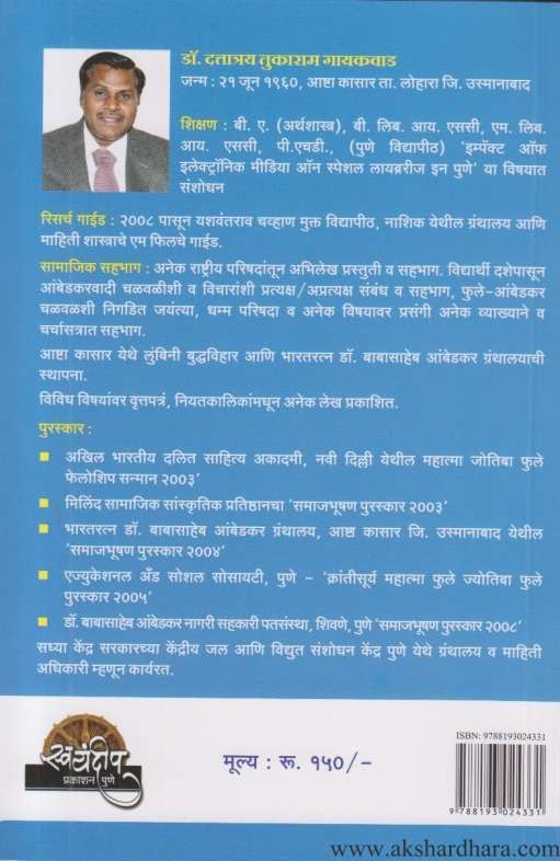 Dr Ambedkaranchi Jalniti (डॉ आंबेडकरांची जलनीती)