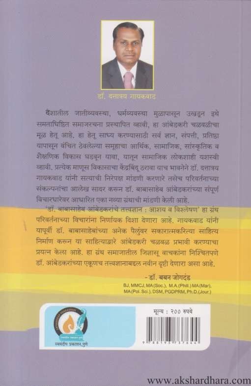 Dr Babasaheb Ambedkaranche Tatvadnyan Ashay Va Vishleshan