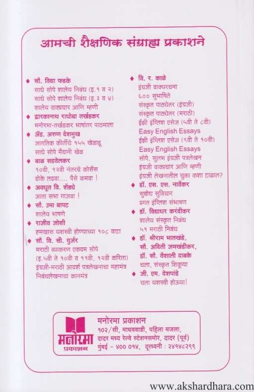 Bolanyachi Kala (बोलण्याची कला)