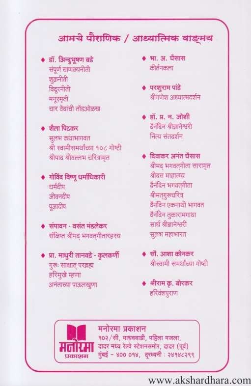 Ishwariya Samarthyache Mahameru (ईश्वरीय सामर्थ्याचे महामेरु)