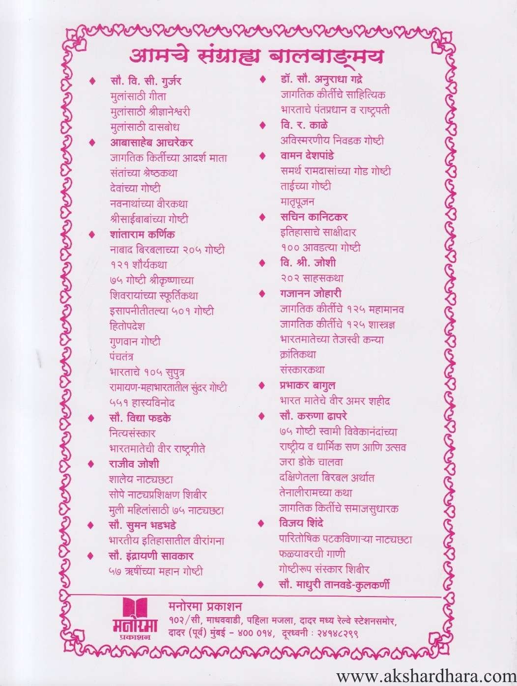 Maharani Yesubai Aani Tarabai (महाराणी येसूबाई आणि ताराबाई)