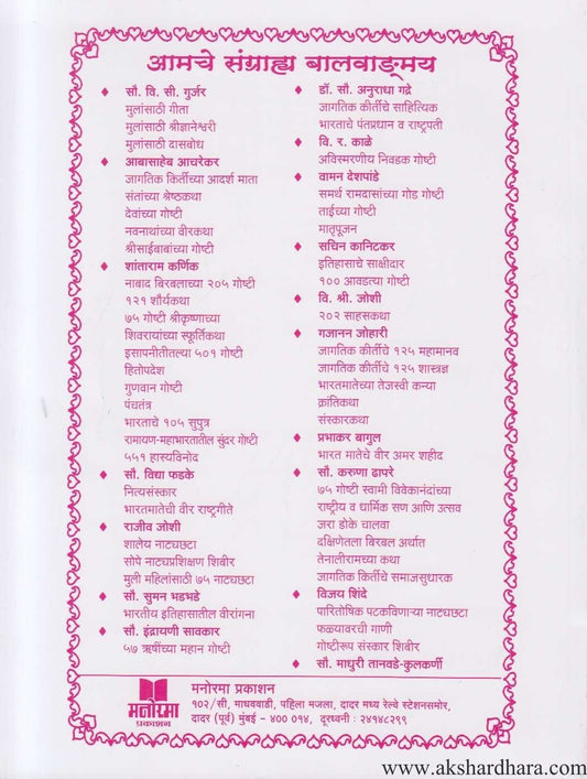 Maharani Yesubai Aani Tarabai (महाराणी येसूबाई आणि ताराबाई)
