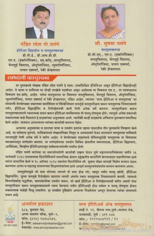 Labhadayi Vasturachana (लाभदायी वास्तुरचना)