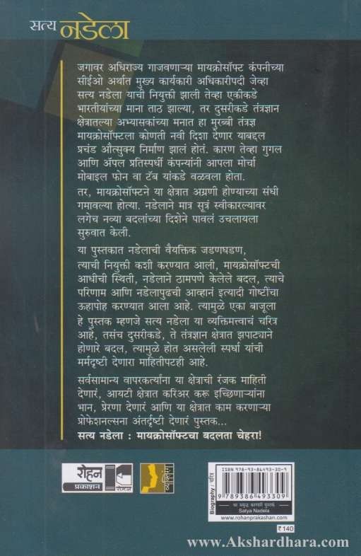 Satya Nadela Microsoftcha Badalata Chehara