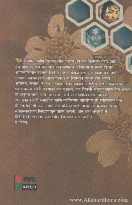 Mohal (मोहळ)