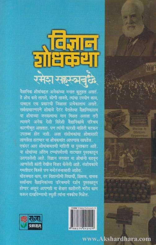 Vidnyan Shodhakatha (विज्ञान शोधकथा)