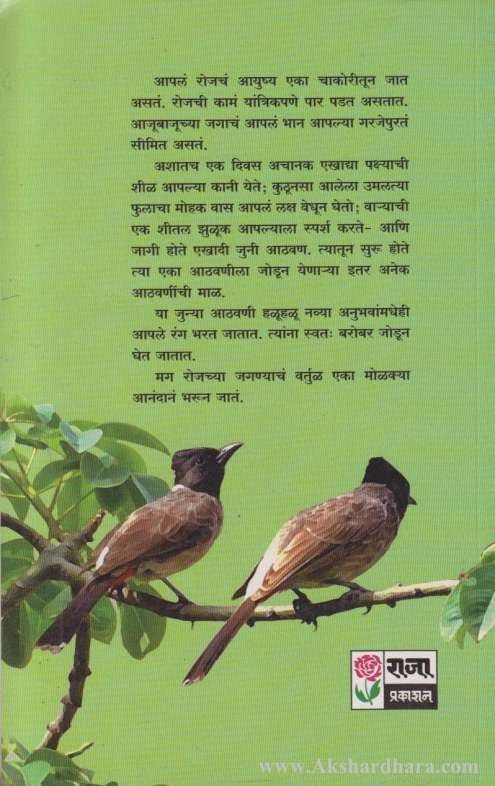 Prajaktachi Pahat (प्राजक्ताची पहाट)