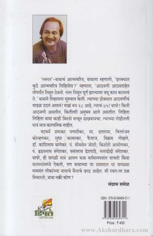 Swagat (स्वगत)